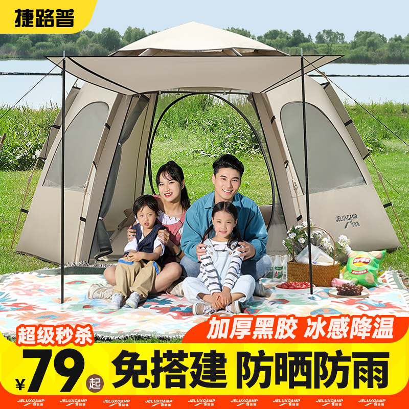 Tent outdoor portable fully automatic thickened rainproof park outing picnic camping folding field camping equipment