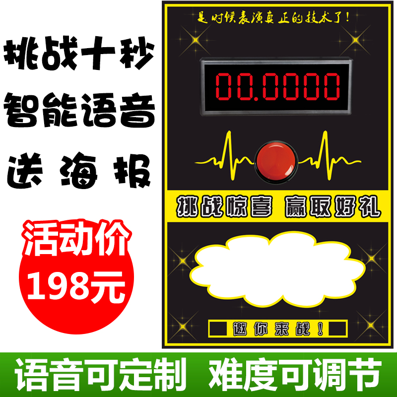 Store drainage Red Challenge for 10 seconds challenge 520 Tikyin Original Challenge 10 seconds timer smart voice