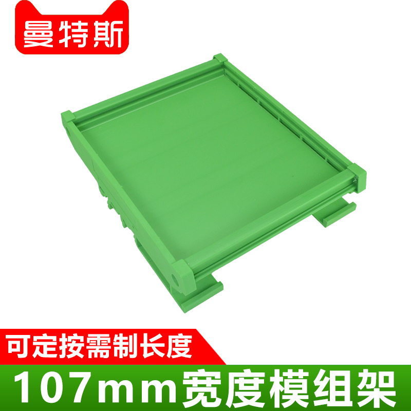107mm wide C45 DIN rail mounting circuit board PCB module holder box holder full-pack electronic housing