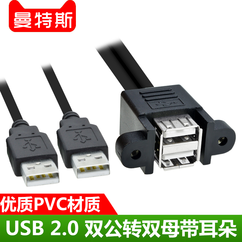 USB2 0 double-head turning double male head data line earrings host shell cabinet with nut USB with ear can be fixed