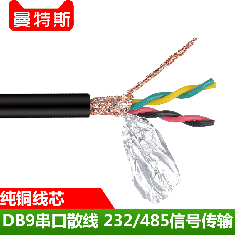 Pure copper 4 core double screen blinding line RS232 wire USB data line 4 core work control wire USB cable 4 core cable