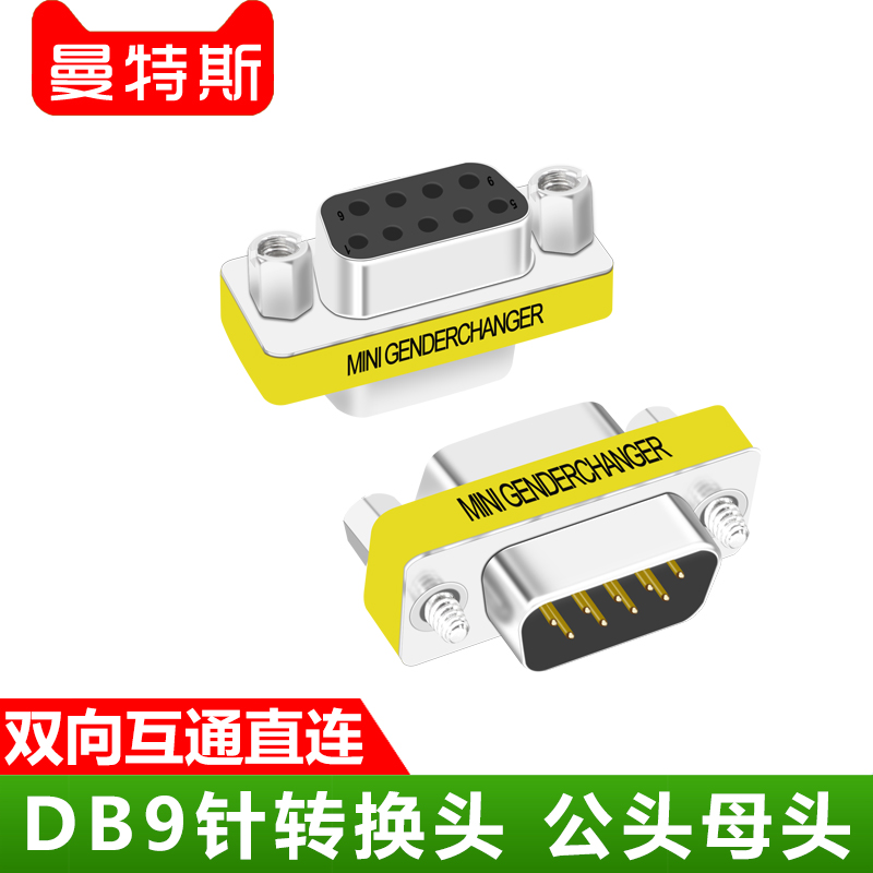 DB9 conversion head male-to-female male-to-male female-to-female adapter 9-pin RS232 serial port male-female com port