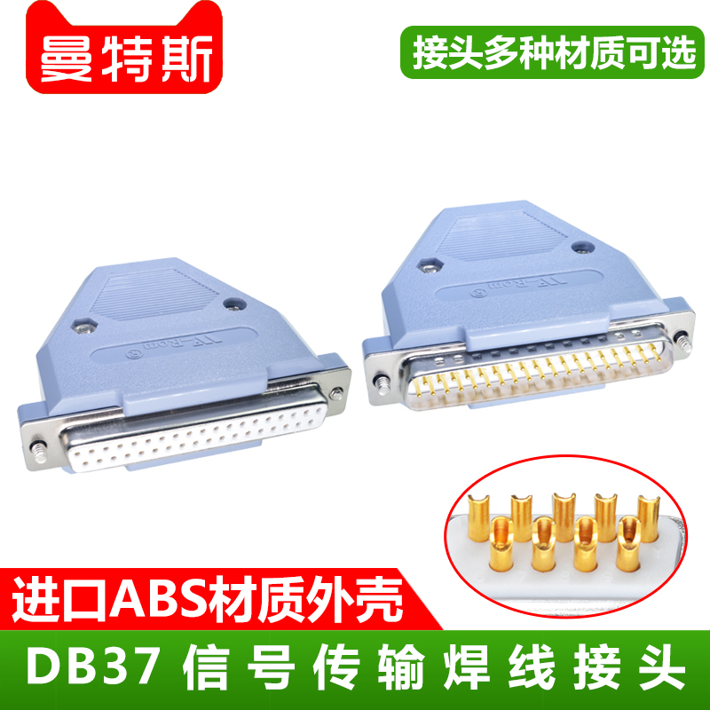DB37 pinhole welding wire plug 37-core plug-in parallel port connector imported material shell male and female head plug-in