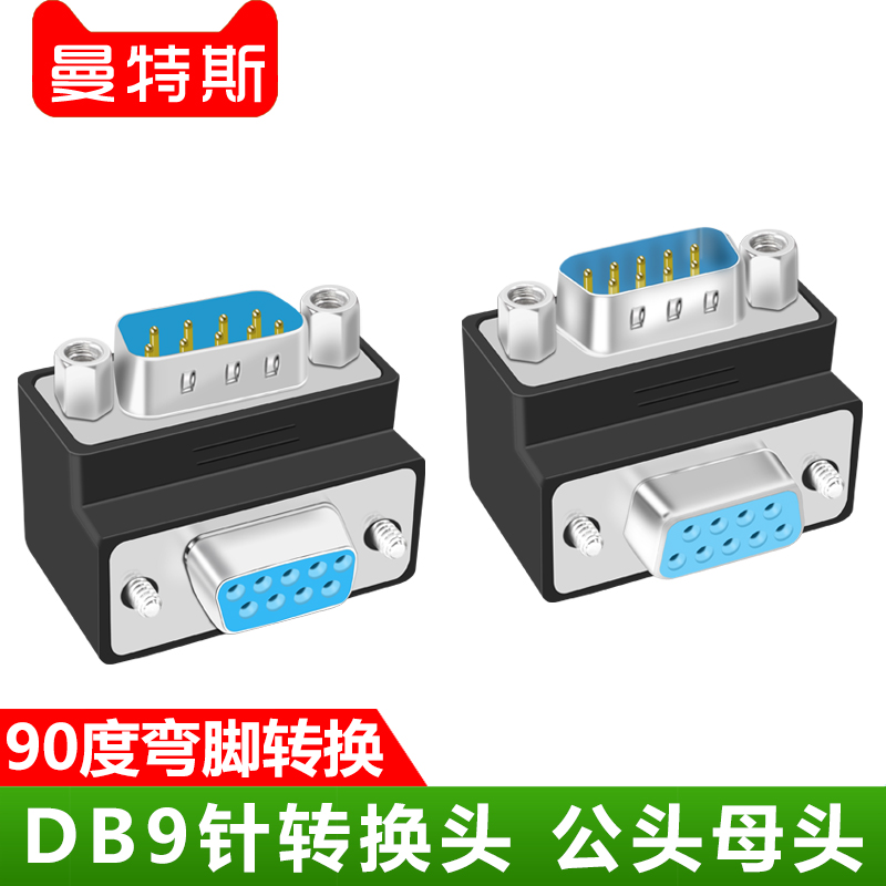 RS232 elbow conversion DB9 adapter 90-degree elbow male to female male to female elbow L-shaped serial head