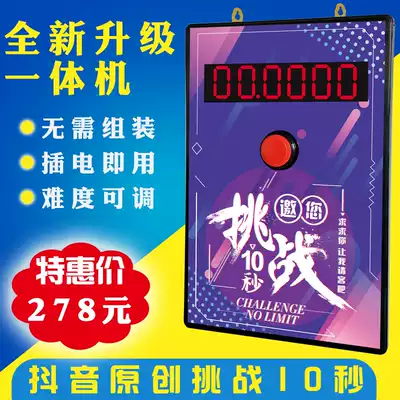 Douyin Challenge 10 seconds challenge ten seconds timer shake sound original same promotion drainage Net red challenge 520
