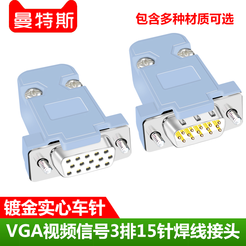 VGA male female plug HDB15 male 3 rows D-sub15 pin connector computer monitor projector