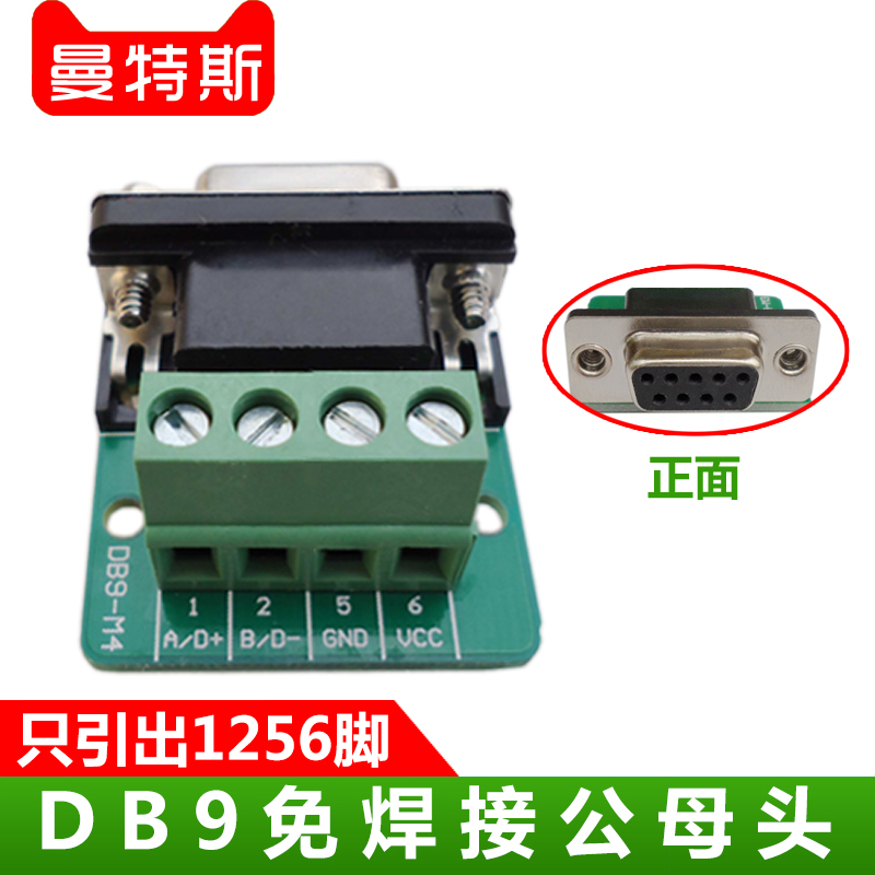 DB9 solder-free male head switching plate 4 feet connector M4G4 elicited 1256 foot serial port signal plug