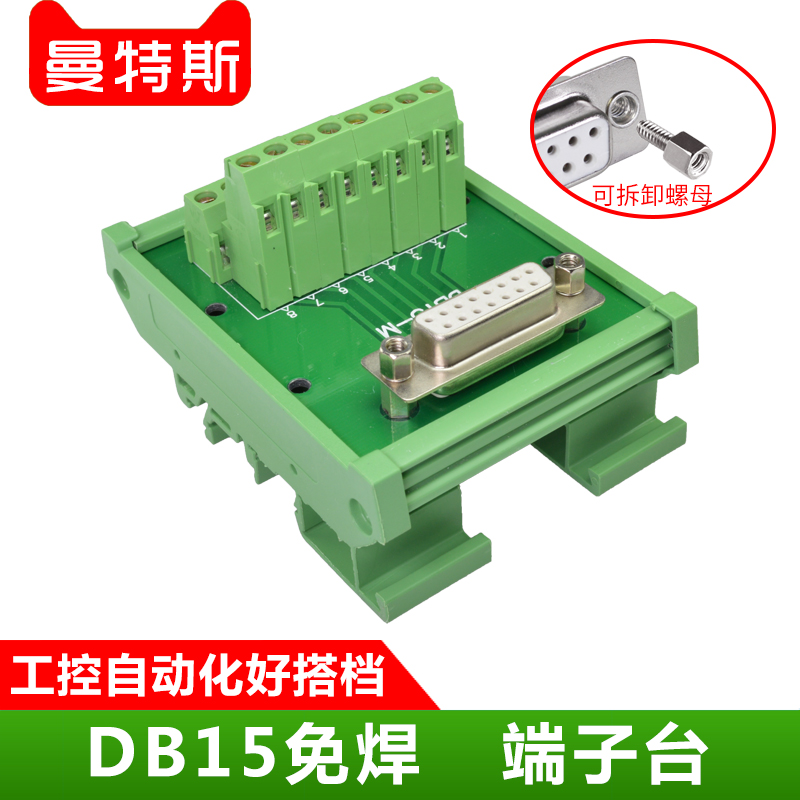 DB15 welding-free end sub-table DR15 two-row solder-free wire terminal plate 15-pin switching wire terminal module holder PCB-Taobao