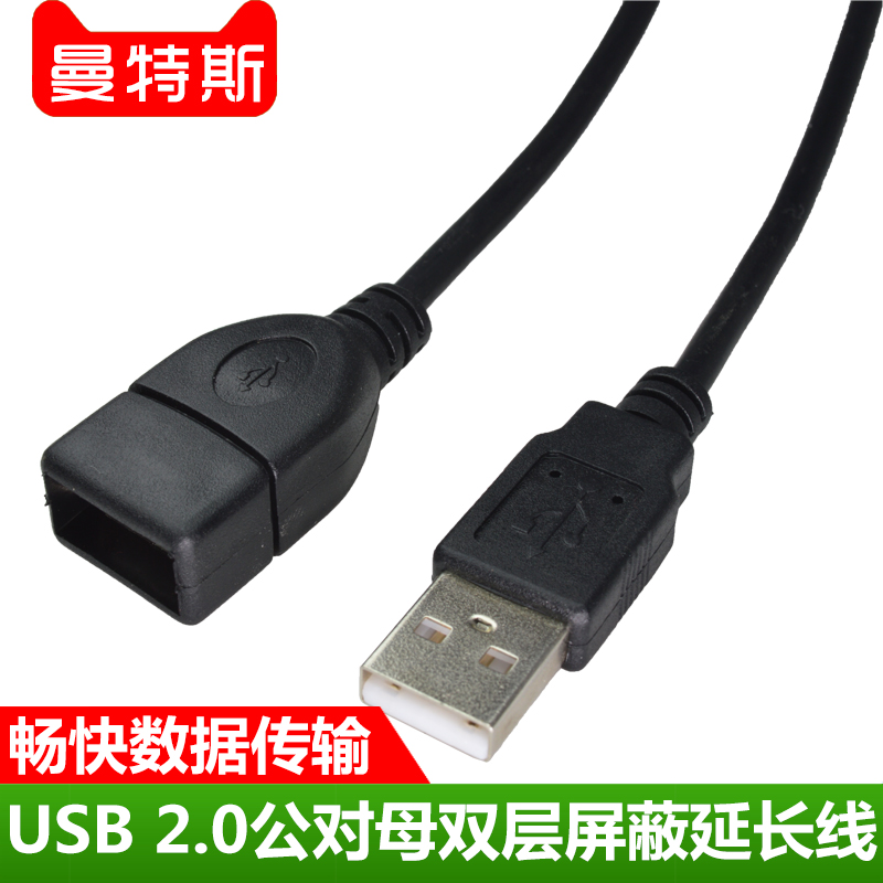 USB2 0 extension line public to mother U disc sliding mouse keyboard computer usb lengthened data transmission line