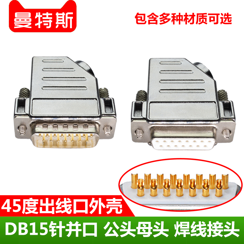 DB15 inclined 45 degree outlet metal housing 2 row 15 needle plug out of the line shell and mouth connector