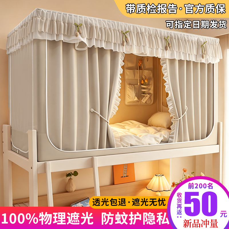 Installation-Free Blackout Bed Curtain and Mosquito Net for College Dormitories, All-In-One, Suitable for Single Bunk Beds, Universal for Dorms Installation-Free Blackout Bed Curtain and Mosquito Net for College Dormitories, All-In-One, Suitable for Single Bunk Beds, Universal for Dorms