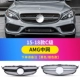 15-18 C-Class [AMG China Net] Черные/Серебряные замечания