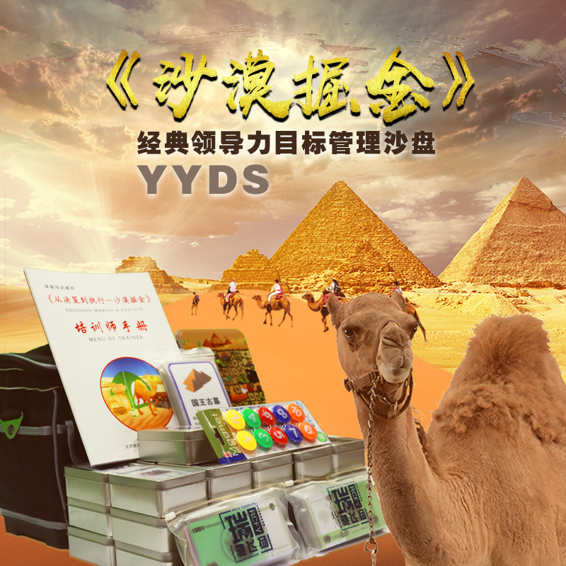 Ruijian Feiyang Desert Nuggets Sand Plate Complete Enterprise Simulation Team Expanded Training Unit