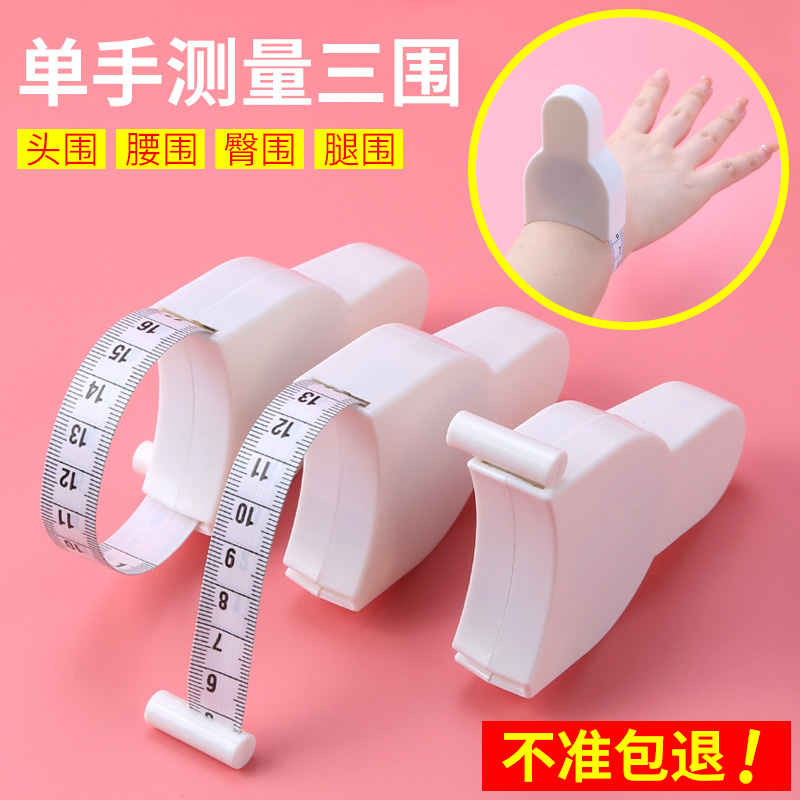 Three circumference ruler dimension ruler fitness ruler measurement arm circumference chest circumference leg circumference tape measure special ruler student portable soft tape