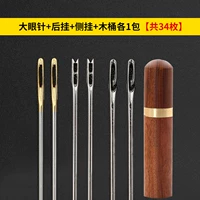 Большой -пин глаз+боковой висящий бесплатный износ+задний висящий [34 кусочки]+деревянный бочка