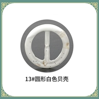 13#круглый белый ракушка