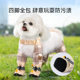 New Style Dog Dust-Proof Pants for Small Dogs, Four-Legged Full Coverage, Melard Bear Outdoor Waterproof and Dirt-Proof Dog Walking Clothes
