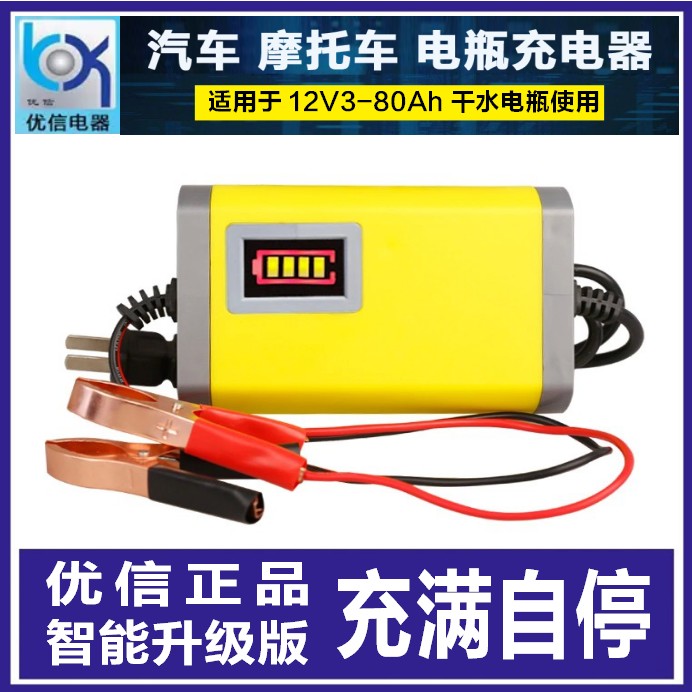 Uxin 12V Smart Charger Car Locomotive 12 V Accumulator Dry Water Battery Charger Automatic Generic