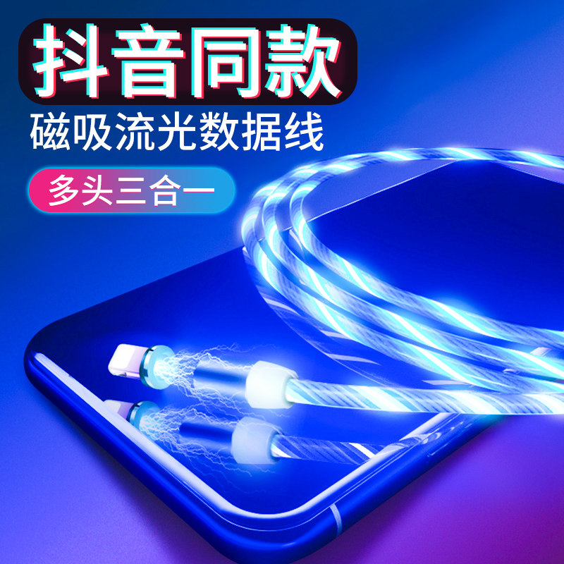 Apple stream magnetic absorption data line Huawei oppo Android type-c three-in vivo mobile phone magnetic absorption wire