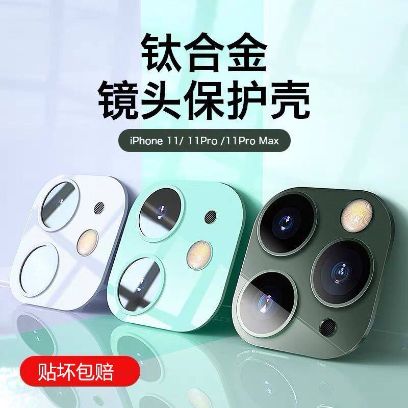 iPhone11 12 lens film applies Apple 12promax camera film full package protection integrated lens film