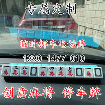 Personality Mahjong Parking Card Temporary Moving Car Phone Number Plate Creative Temporary Parking Deck Mobile Phone Card
