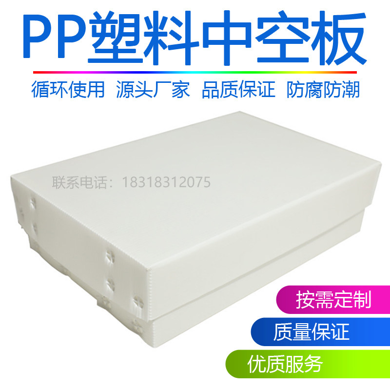 Hollow board anti-static turnover box corrugated hollow PP plastic plastic partition waterproof packaging box parts box heaven and earth cover