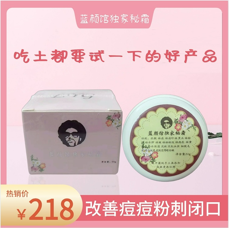 Lan Yan Guan's Exclusive Secret Cream Improves Skin Texture, Smoothes Acne Scars, Moisturizes, Brightens and Tightens, Official Authentic Product Lan Yan Guan's Exclusive Secret Cream Improves Skin Texture, Smoothes Acne Scars, Moisturizes, Brightens and Tightens, Official Authentic Product