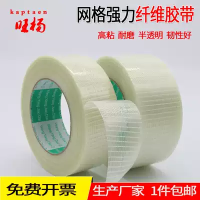 KAPTAEN mesh fiber tape cross-grazing strong glass fiber tape high adhesive cross fiber tape electrical refrigerator handling tape toy aircraft aircraft model adhesive bandwidth