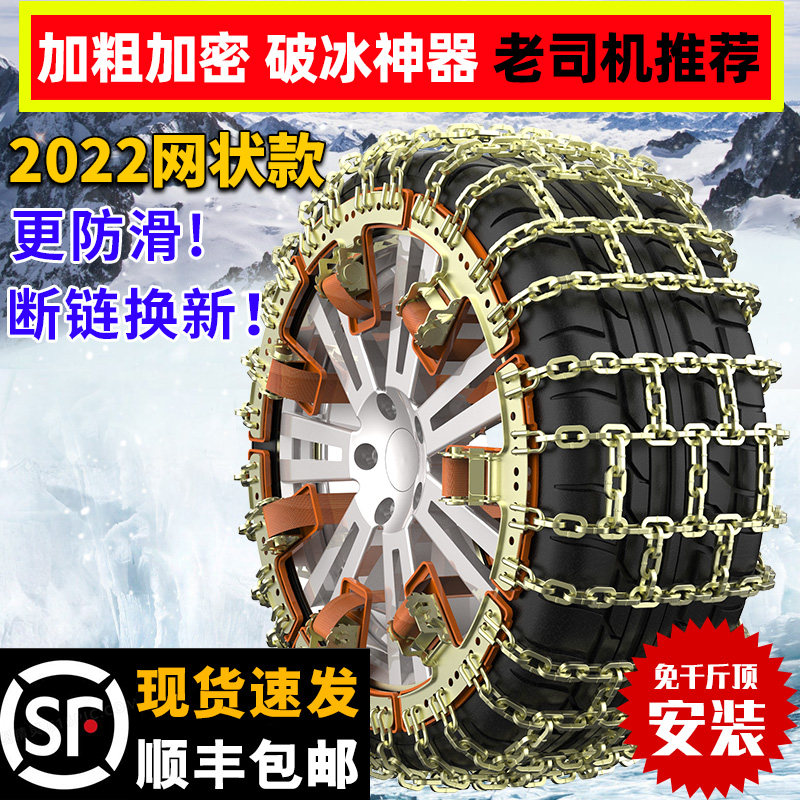 New car manganese steel anti-skid chain off-road suv car van universal tire snow subway chain artifact