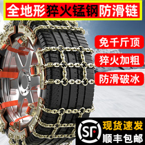 Car tires manganese steel new anti-skid chain artifact pickup truck suv car snow escape universal type