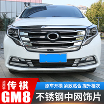 gm8 modified China Net GAC Trumpchi Legendary Commercial Vehicle 7-seat Decoration Medium Net Decoration Bright Strip Special Accessories