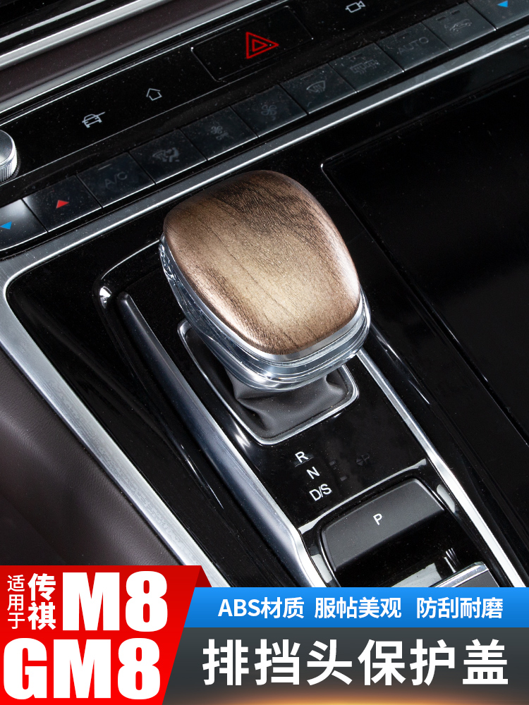 GAC Chuanqi M8 gearshift head cover shift handle GM8 modification accessories Legendary Master edition interior car special products