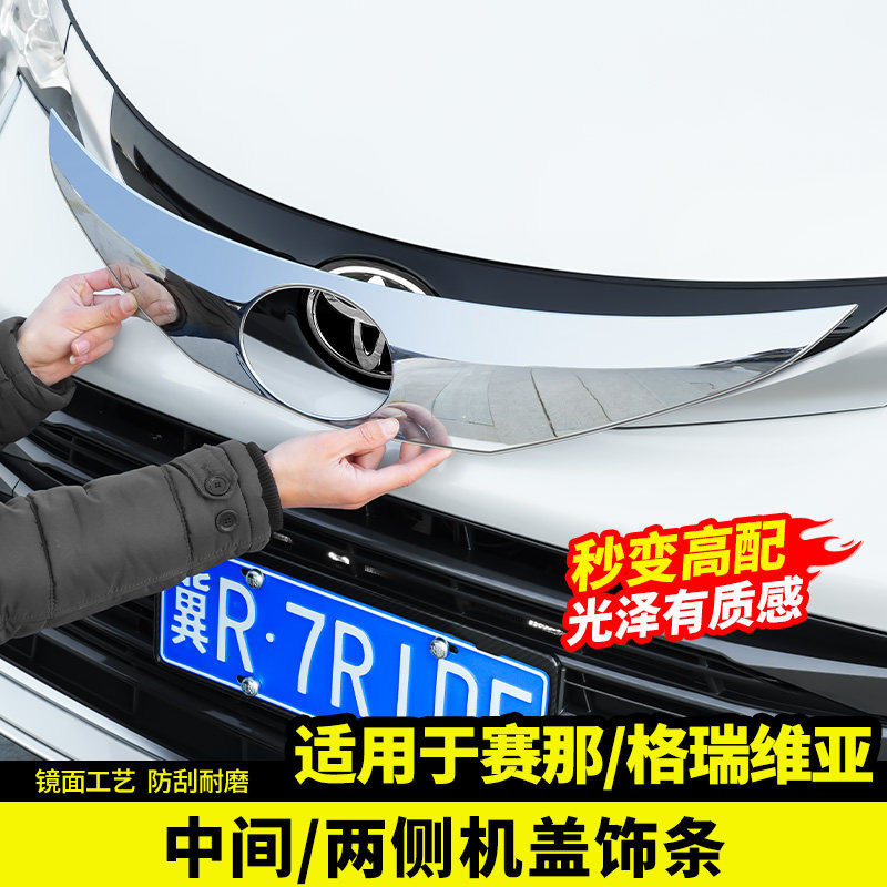 Подходит для передней части Toyota Senna, ближнего света, яркой полосы для бровей, наклейки на крышку, модифицированного декора Senna, расходных материалов Grevia Daquan Изображение 1
