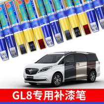 Buick gl8 car paint brush scratch repair Pearl White smoke ink gray 652T Black 25s Lu Zun es silver 653T