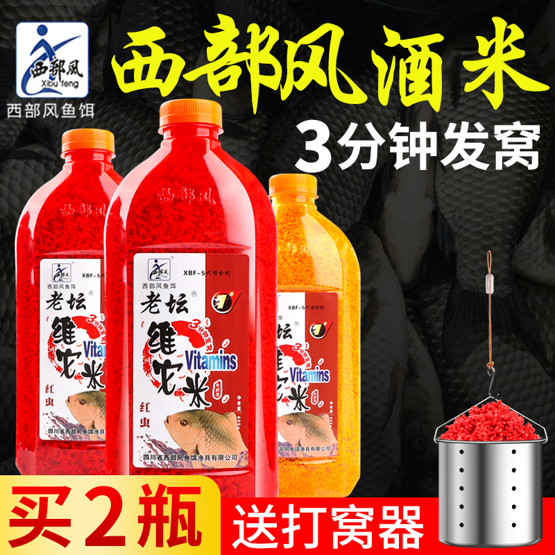 Western Wind Wine Rice Beat Nest Rice Wild Fishing Nest Stock Carp Old Altar Vibrani Fishing Bait Bait Official Flagship Store-Taobao