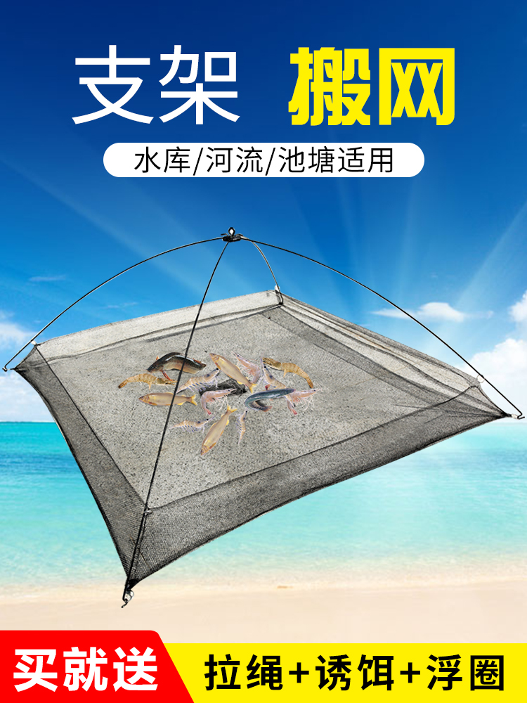 Shrimp cage fishing net Fishing net Pull net Lift net Automatic foldable large moving net Pick net Pull net Zon net Move kite net