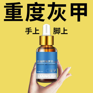 Amo genuine luofang tea agent toenail bad nails, empty nails, rotten gray toenails, empty nails, thickening, yellowing, quick repair, antibacterial