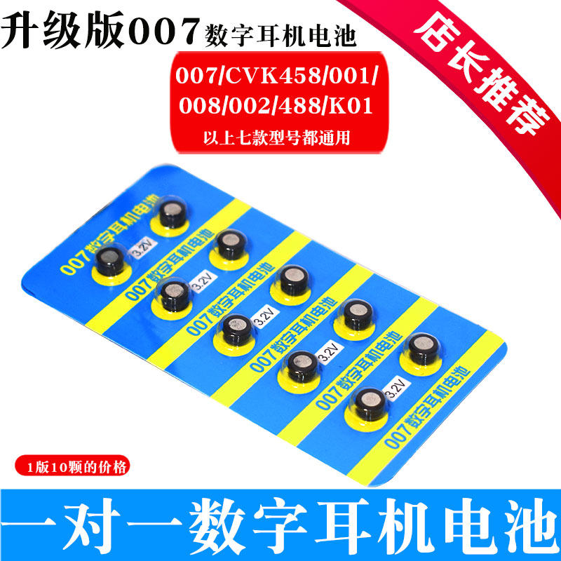007 digital headset one-to-one headset battery 3 2v button dedicated 002 688 CVK458 electronics