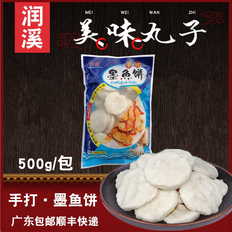 Creek handmade ink fish cake handmade fish cake hot pot Kanto cook ingredients BBQ Spicy Hot Bean Fish Cake 500g