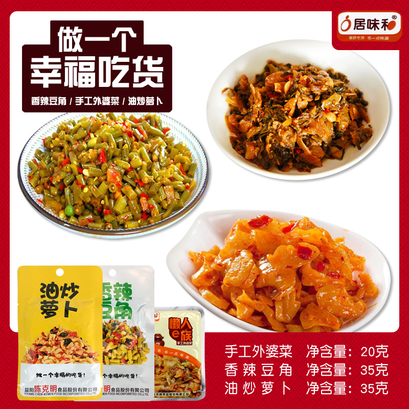 Gourmet and Granny cuisine Next meal Small packaging 20g mixed with appetizer ready-to-use Hunan pickled vegetable sauce spicy radish dried