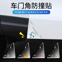 Car door corner anti-collision sticker door edge anti-collision strip door foot corner protection cover anti-scratch and anti-bump sticker 1