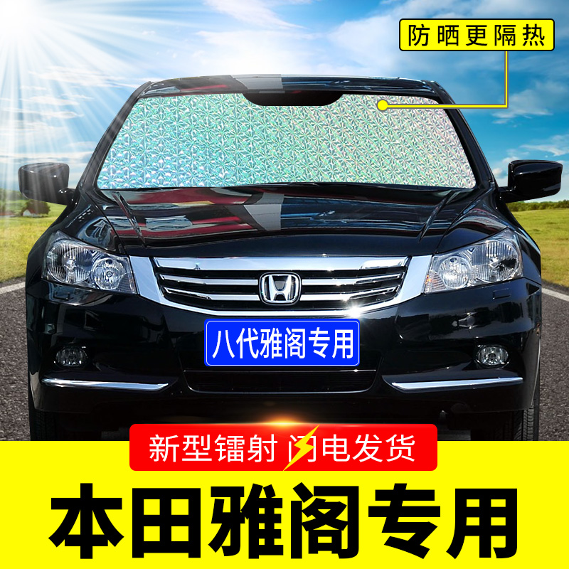 Wide Steam Honda Jaco Eight Generations 8 Generations Special Shading Light Barrier Board Car Sunscreen Heat Insulation Curtain Front Stall Wind Glass Cover