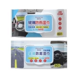 Стеклянные салфетки без запотевания стекол, ветрозащитный обезжиривающий зеркало заднего вида