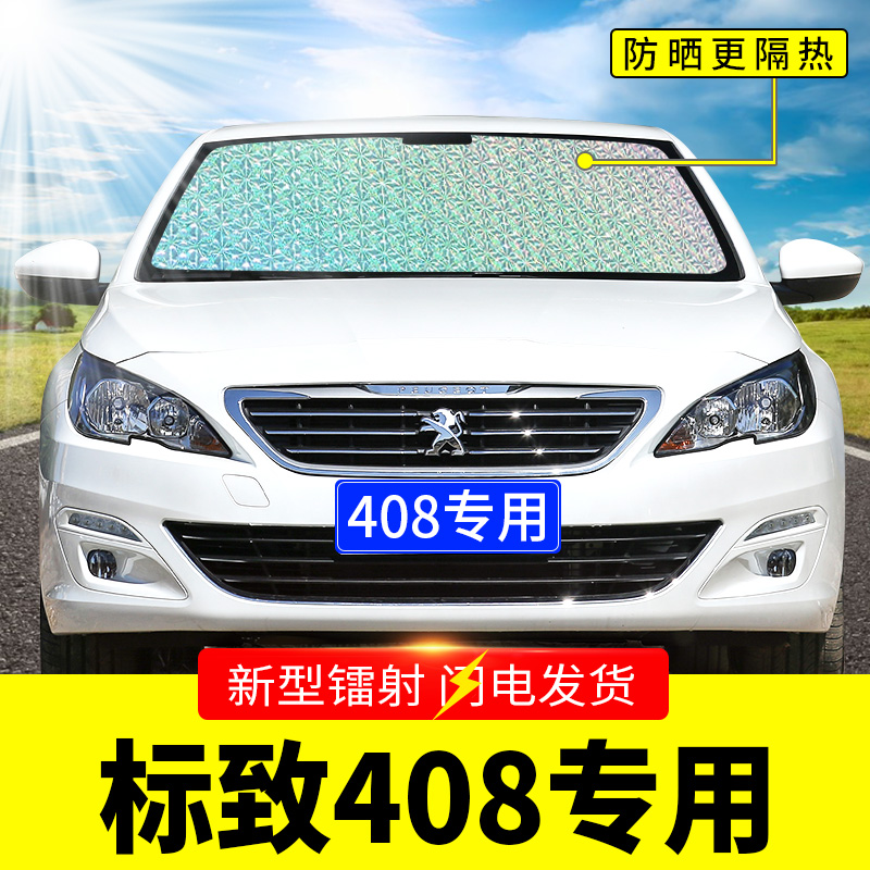 Peugeot 408 logo special shading bezel car sunscreen thermal insulation curtain front windshield shade front shield