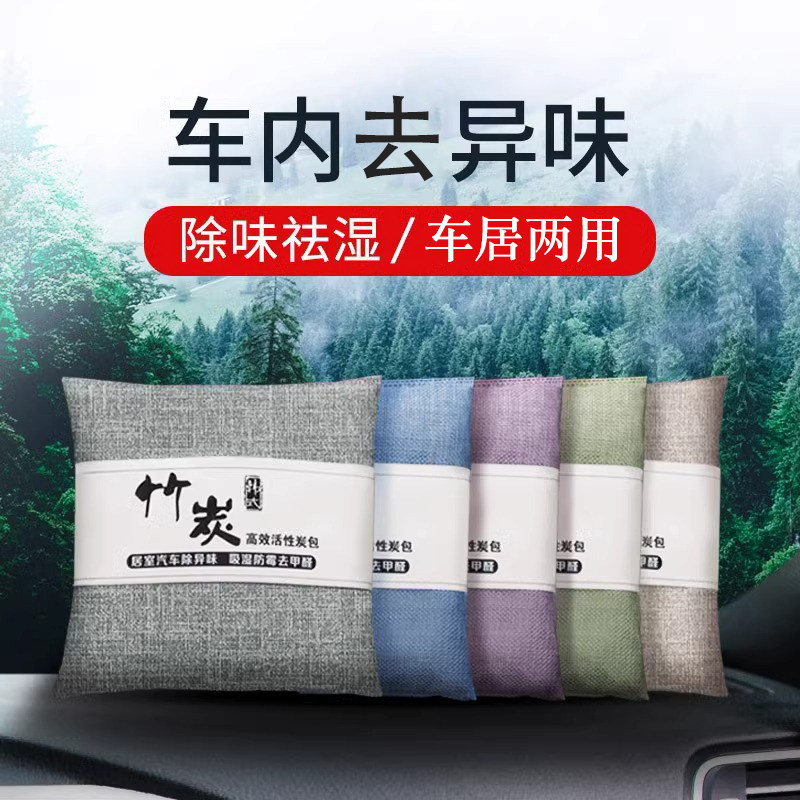Bamboo Charcoal Bag car with new car Formaldehyde Peculiar Smell Special Carbon Car Suck to remove flavor on-board activated carbon must-have ¥-Taloa o