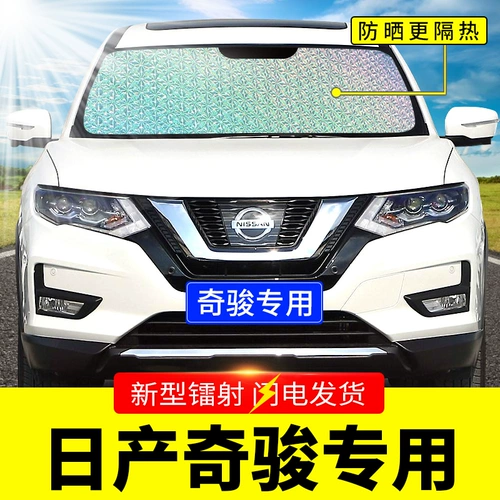 Nissan Xinqijun Special Sunburn Car с солнцезащитной термо изоляционной занавеской в ​​передней ветровой стеклянной крышке солнечный свет