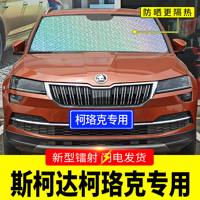 Skoda Koluq special sunshade car sunscreen heat insulation curtain front windshield cover front gear blackout pad