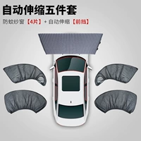 Анти -москитовые экраны [4 штуки]+Автоматическая телескопическая [ForeStrown]