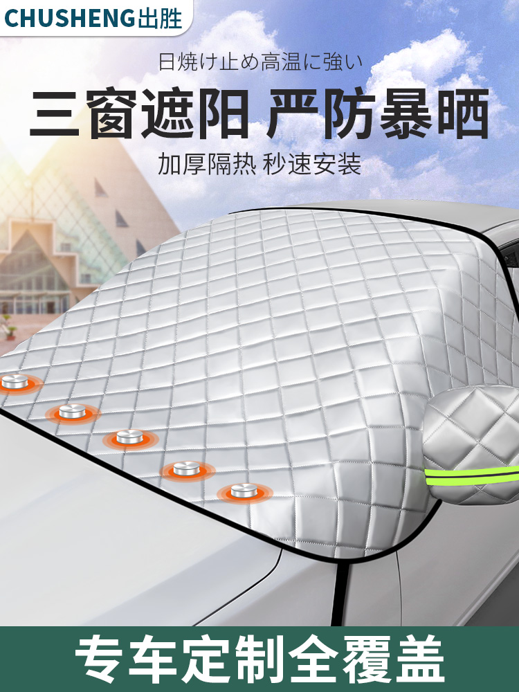 <!--汽车遮阳挡防晒隔热帘遮阳板前档前挡风玻璃罩车窗挡太阳用遮光板-->