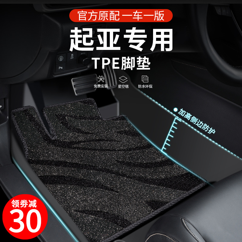 Full Coverage Car Floor Mats Tpe Specifically for Kia K3, Sportage, Seltos, Kx3, K5, K3X, Forte &8